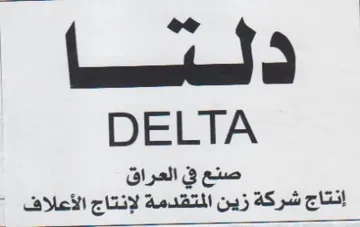 DELTA إنتاج شركة زين المتقدمة لإنتاج الأعلاف