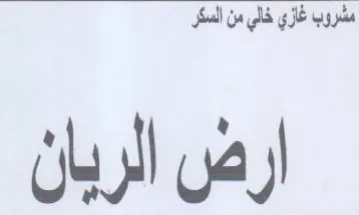 ارض الربان
