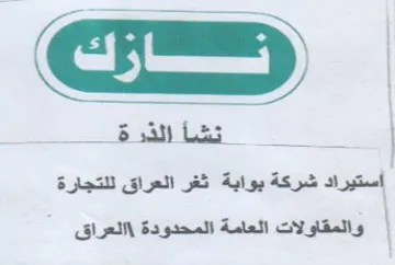 Bubs 2 أستيراد شركة بوابة ثغر العراق للتجارة