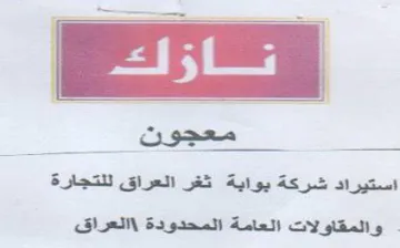 Es sae Oe 2 استيراد شركة بواية ثغر العراق للتجارة