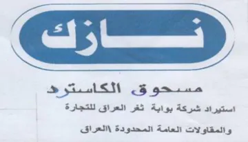 need مسحوق الكاسترك استيراد شركة بوابة ثغر الع
