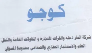 صوجو شركة اثمار دجلة والفرات للتجارة و ال
