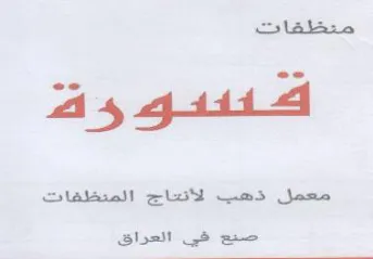 elo Ges صنع في العراق