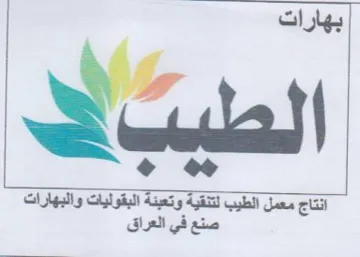oe انتاج معمل الطيب لتنقية وتعبنة البقوليات