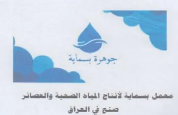 معمل بسمابة لاتناج المبات الصحية والعصائر
