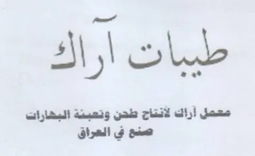 olb ب را معصل أراك لأنتاج طحن وتعبنة البهارات