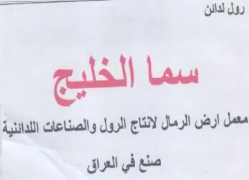 معمل ارض الرمال لانتاج الرول والصناعات ال