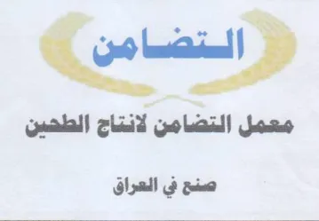 Comp qualall plaid gelaill Jane صنح في العراق