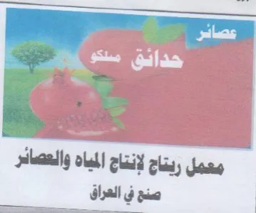 معمل ريتاج لإنتاج المياه والعصائر صنع في