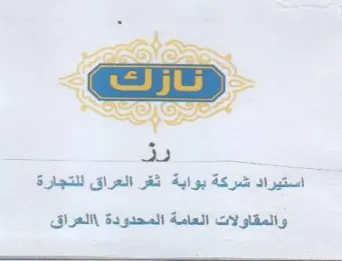 ai استيراد شركة بوابة ثغر العراق للتجارة وال