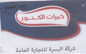 cK شركة اليسرة للتجارة العامة
