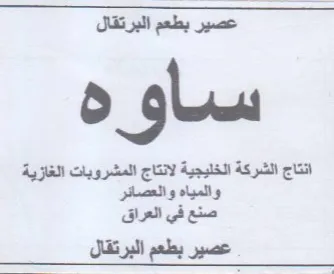 لانتاج المشروبات الغازية والمياه والعصائر