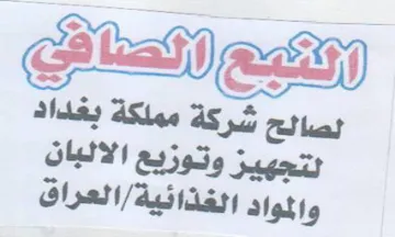لصالح شركة مملكة بغداد نتجهيز وتوزيع الال