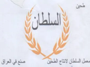 gba صنعفي العراق