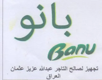 set تجهيز لصالح التاجر عبدالله عزيز عثمان