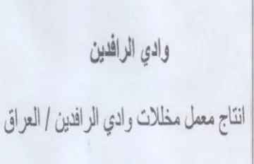 il gly معمل مخللاث