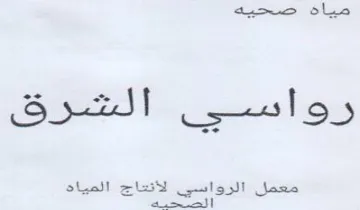 eles test مياه صحيه ذه امسكى