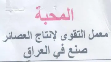 dali sue معمل التقوى لإنتاج العصائر