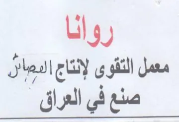 Lil gy Shas ely صنع في العراق