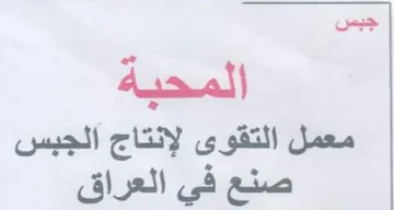 المحبة معمل التقوى لإنتاج الجبس صنع في ال