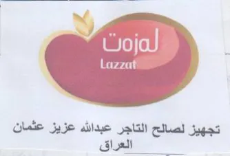 sage تجهيز لصالح التاجر عبدالله عزيز عثمان