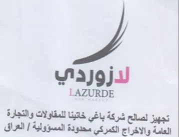 LAZURDE تجهيز لصالحع شركة باغي خاتينا للمقاولات و