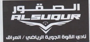 El نادي القوة الجوية الرياضي