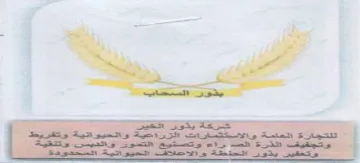 SBS ns son ee ot ae tae المسة والاستمارات الزراحية والسيوانية وتق