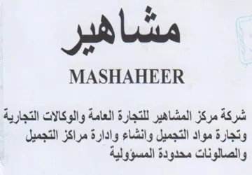 wd Love 4 MASHAHEER شركة مركز المشاهير للتجارة العامة والوكال