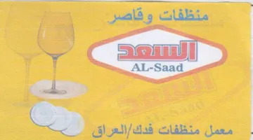 Op معمل منظفات لعن