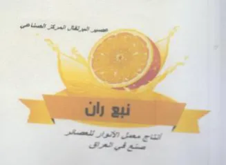 CY LD Nd ee إنتاج معمل الآنوار للعصهر