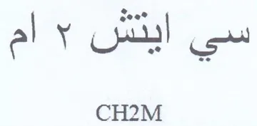 CH2M