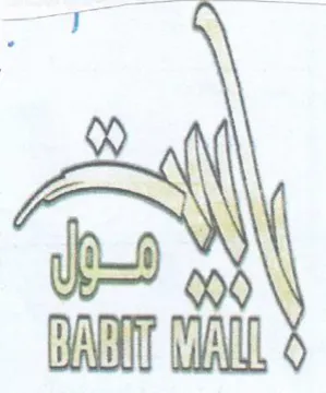 DARI MALL 3 فيل