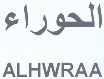 ALHWRAA الحوراء