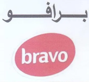 برافو