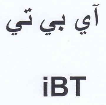 iBT أي بي تي