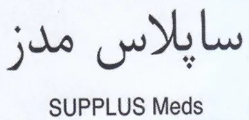 SUPPLUS Meds سايلاس مدر