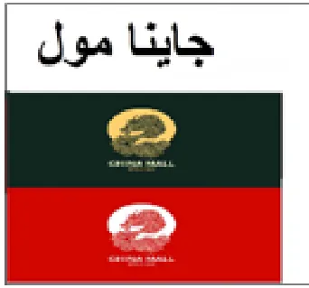 جاينا مول trademark logo