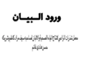 Gh abet Mile ورود البيان ع نز تلام