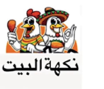 sae. نكهة البيت