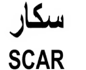 SCAR سكار