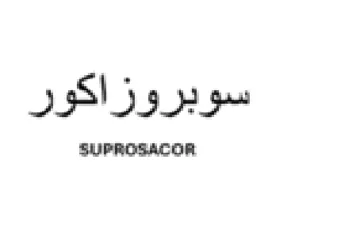 SUPROSACOR سوبروزاكور