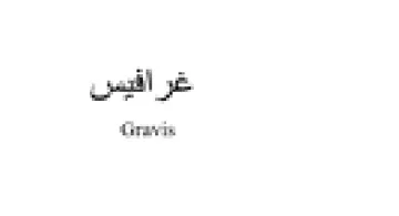 be افيس تخسن
