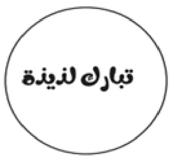 (figurative mark)