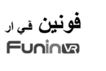 Funinw فونين في ار