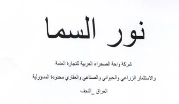 Leual والاستثمار الزراعي والحيواني والصناعي وال