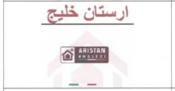 ارستان خليج