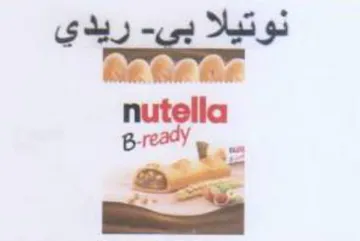 نوتيلا د ريدي