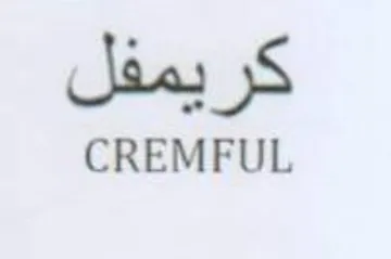 CREMFUL كريمفل