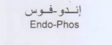 Endo-Phos إندو فوس